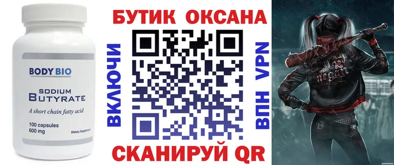 БУТИРАТ BDO 33%  Змеиногорск 